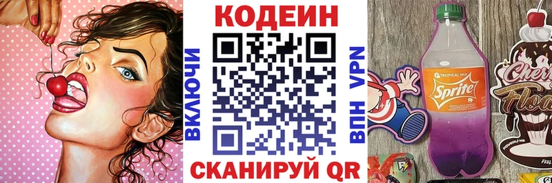 Codein напиток Lean (лин)  Изобильный 